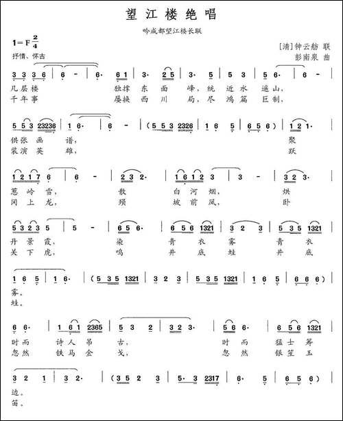 望江楼绝唱-民歌