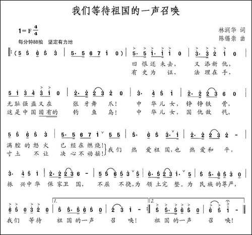 我们等待着祖国的一声召唤-民歌