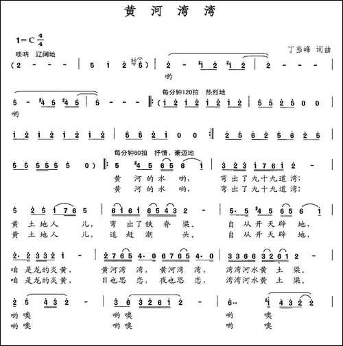 黄河湾湾-民歌