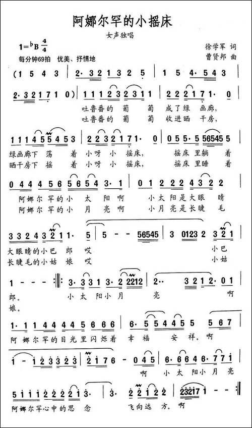 阿娜尔罕的小摇床