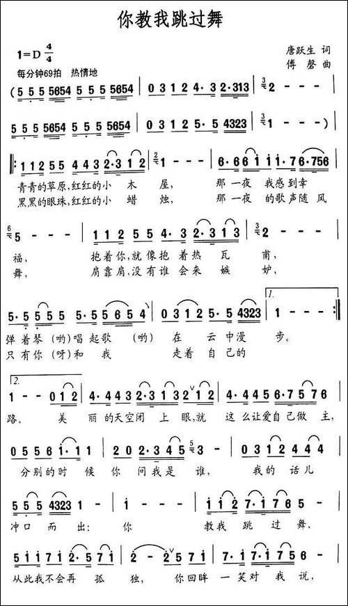 你教我跳过舞