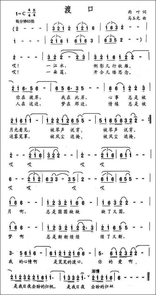 渡口-雨叶词-马玉光曲