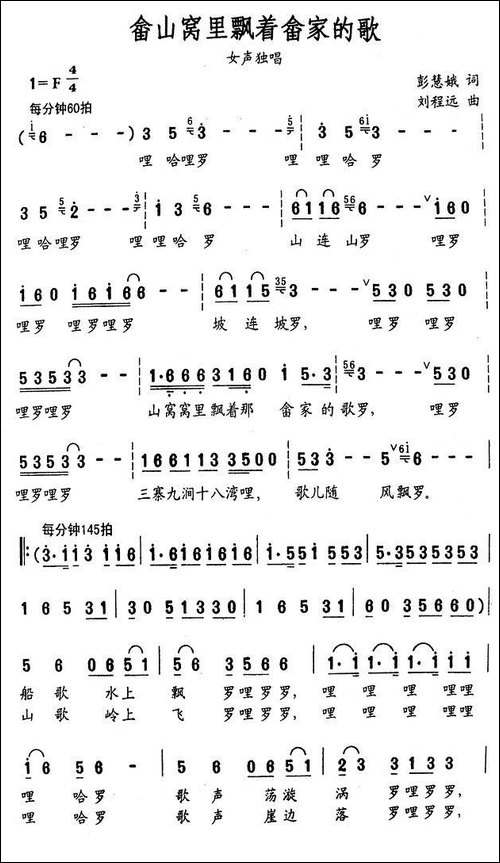 畲山窝里飘着畲家的歌