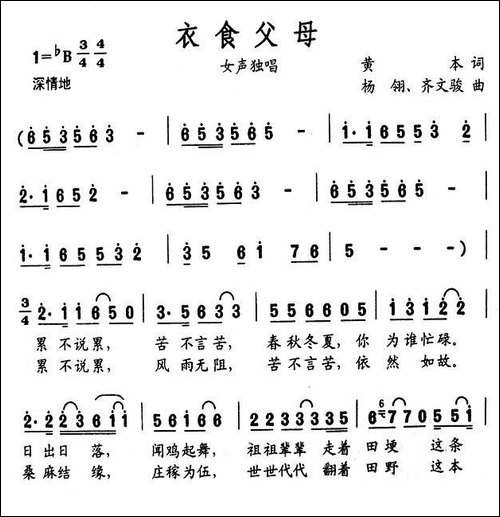 衣食父母-黄本词-杨翎等曲