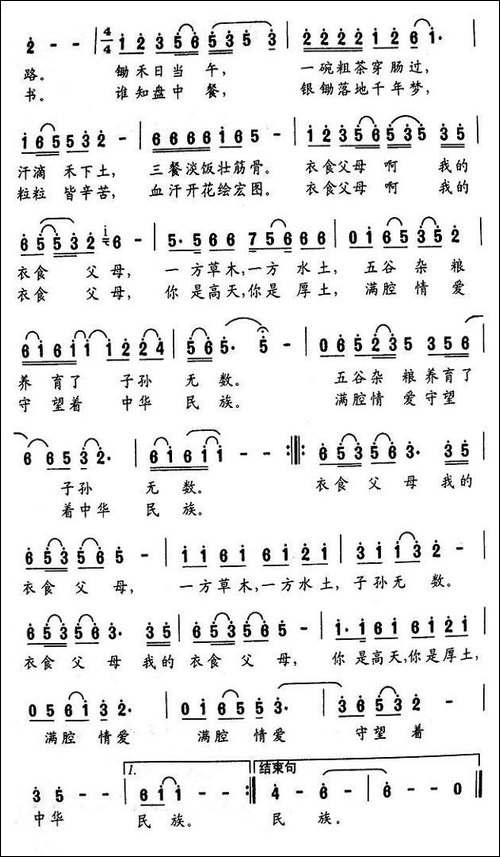 衣食父母-黄本词-杨翎等曲