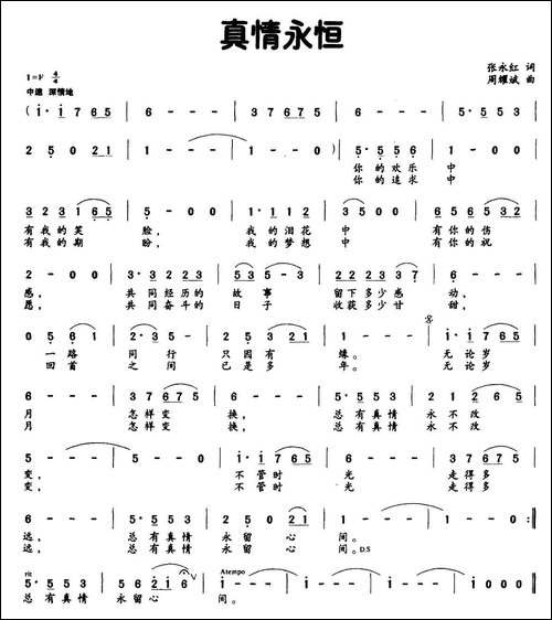 真情永恒-张永红词-周耀武曲-民歌