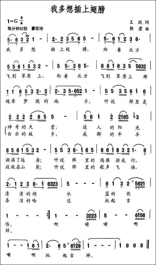 我多想插上翅膀