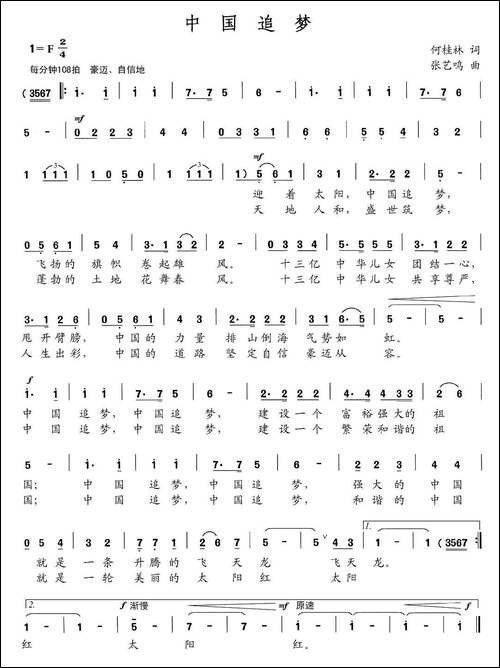 中国追梦-何桂林词-张艺鸣曲-民歌