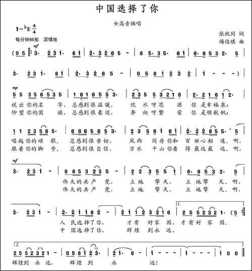 中国选择了你-张枚同词-梅佳琪曲-民歌