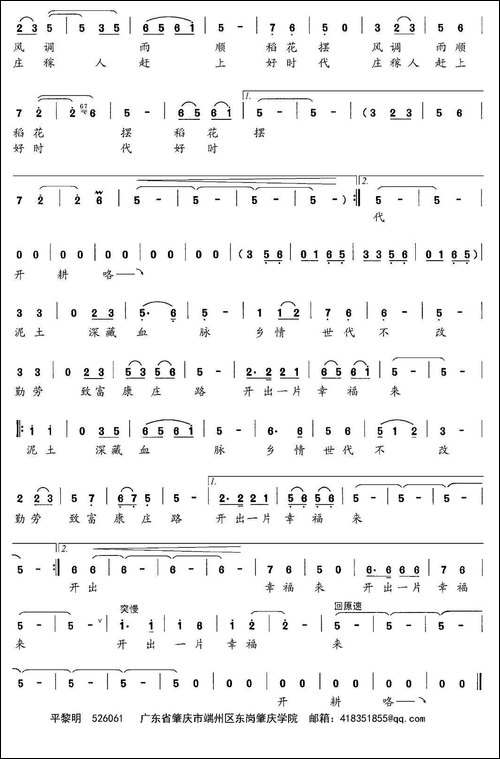 开耕歌-民歌