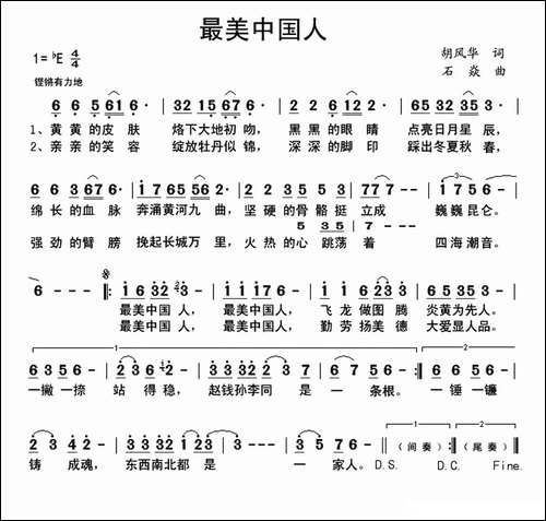 最美中国人-胡风华词-石焱曲-民歌