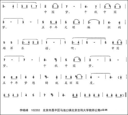 中国梦-涂永安词-李晓峰曲-民歌