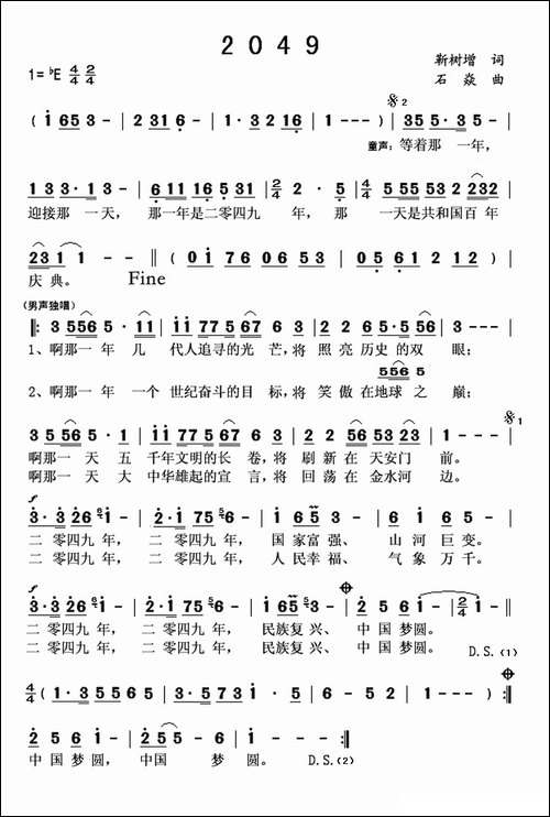 2049-又名：2049年-民歌