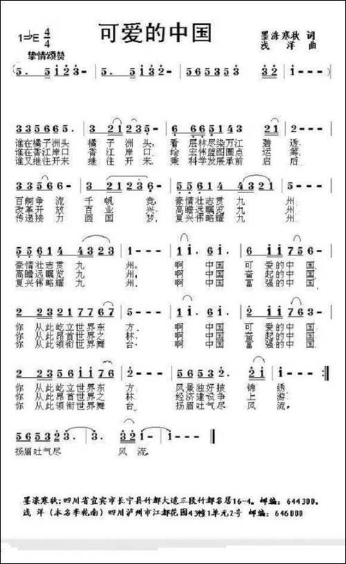 可爱的中国-墨涤寒秋词-浅洋曲-民歌