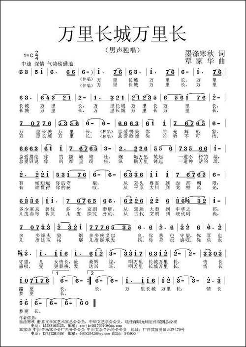 万里长城万里长-墨涤寒秋词-覃家华曲-民歌