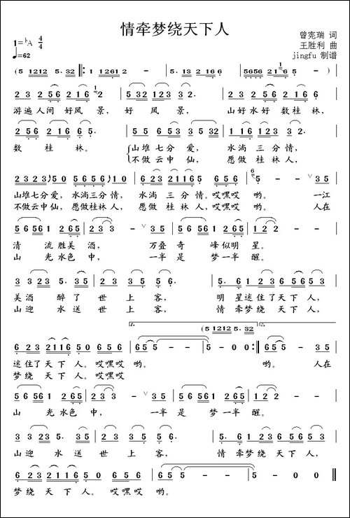 情牵梦绕天下人-民歌