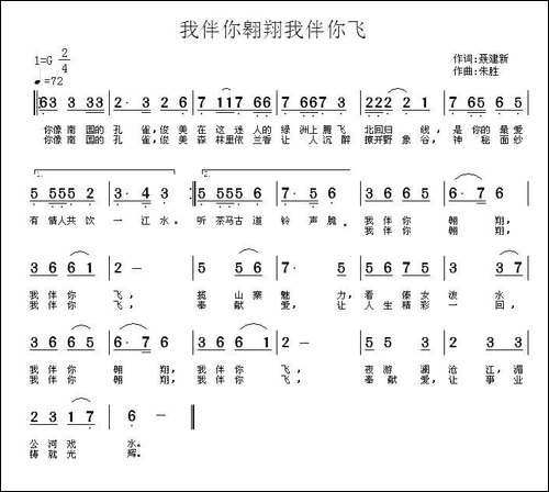 我伴你翱翔我伴你飞-民歌