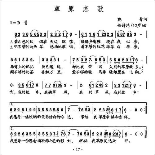 草原恋歌-晓青词-任诗琦曲-民歌