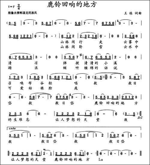鹿铃回响的地方-王栋-词曲-民歌
