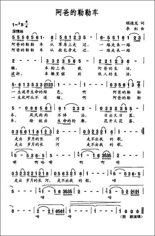阿爸的勒勒车-民歌