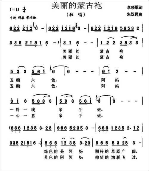 美丽的蒙古袍-民歌