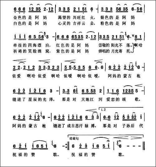 美丽的蒙古袍-民歌