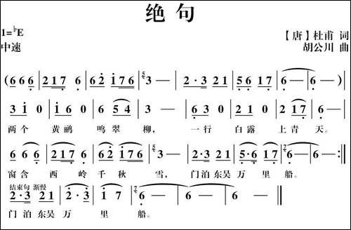 绝句-[唐]杜甫词-胡公川曲-民歌
