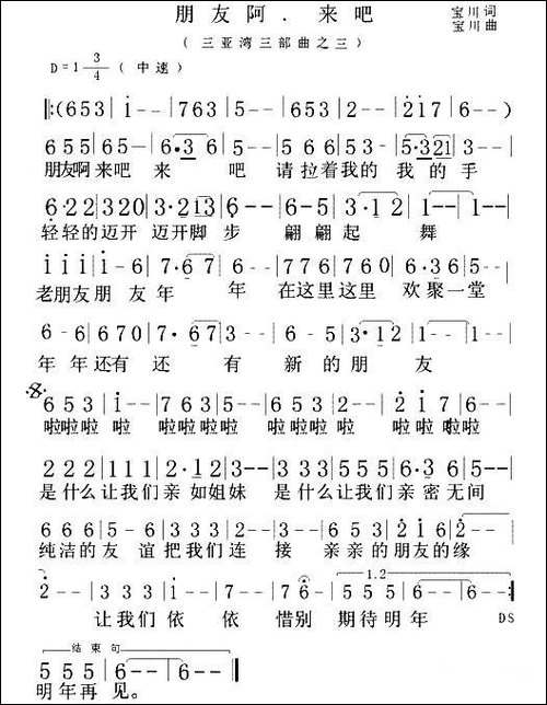朋友阿-来吧-三亚湾三部曲之三-民歌