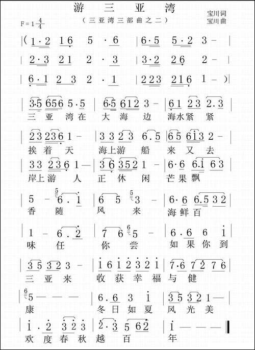 游三亚湾-三亚湾三部曲之二-民歌