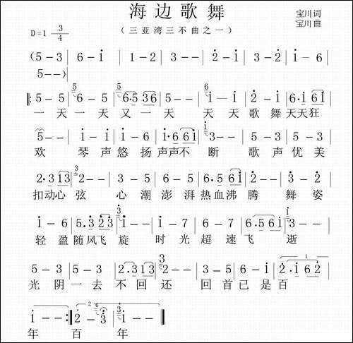 海边歌舞-三亚湾三部曲之一-民歌