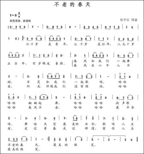 不老的春天-民歌