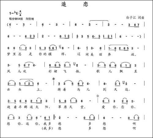 追恋-白子江-词曲-民歌