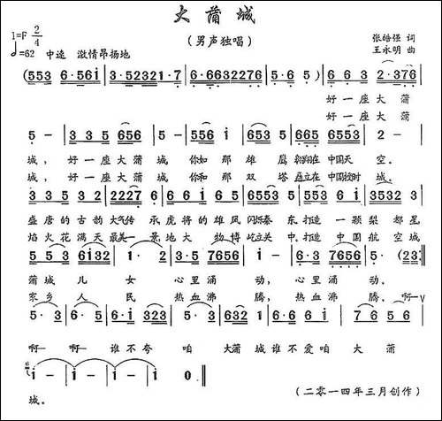大蒲城-民歌