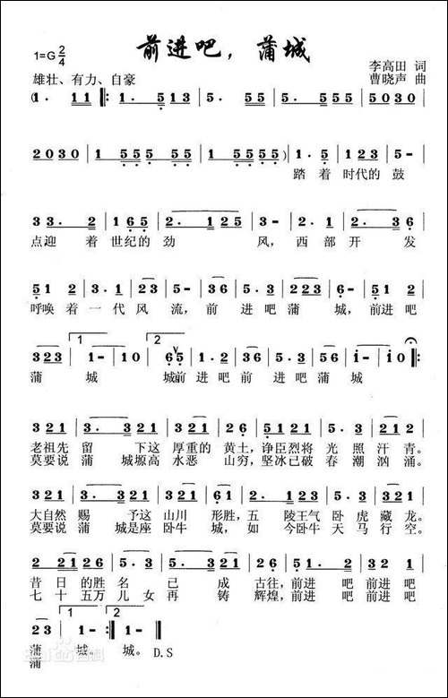 前进吧，蒲城-民歌