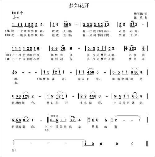梦如花开-杨玉鹏词-张勇曲-民歌