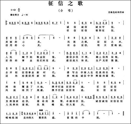 征信之歌-肖继忠改词作曲-民歌