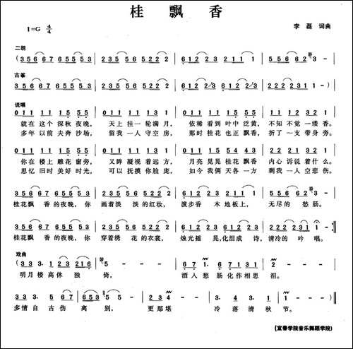 桂飘香-民歌