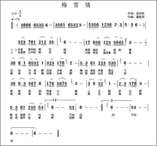 梅雪情-吕洪武词-潘桂贤曲-民歌