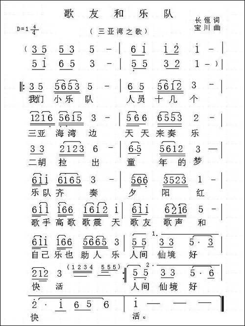 歌友和乐队-民歌