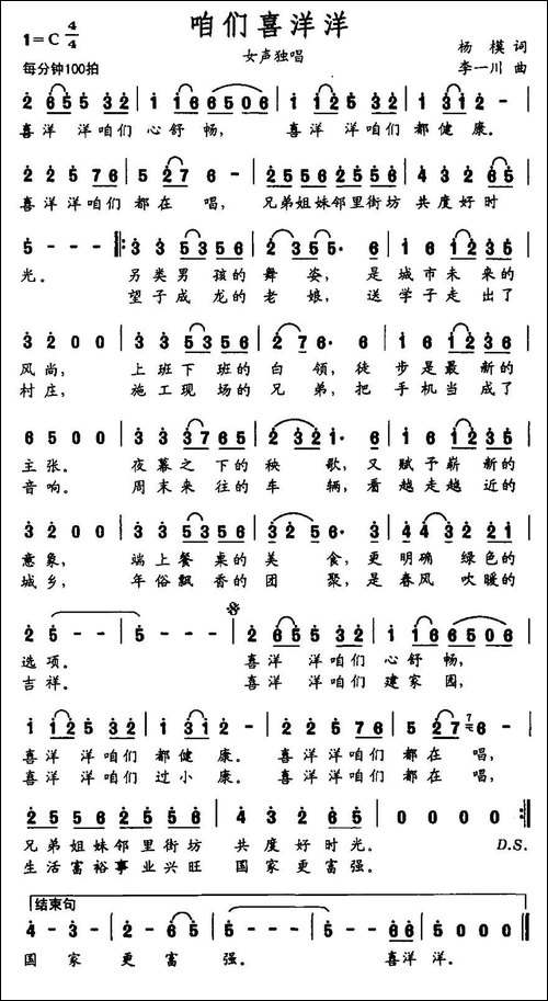 咱们喜洋洋-民歌