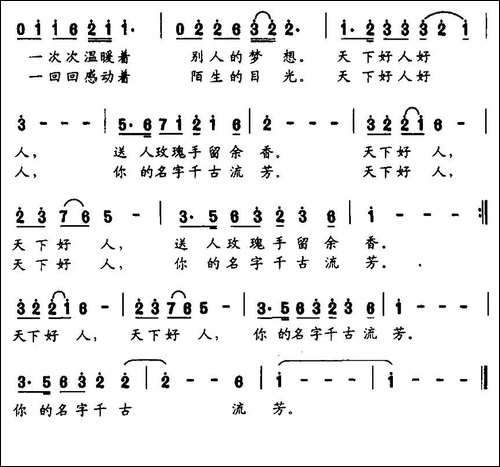 天下好人-马强词-陈雄曲-民歌