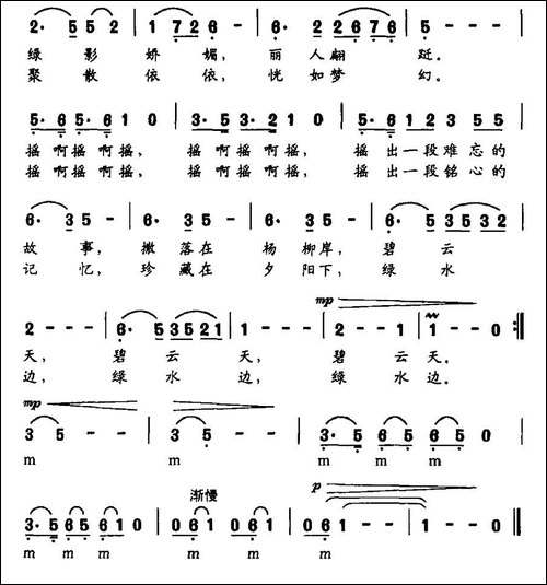 水摇江南-葛逊词-王鼎南曲-民歌