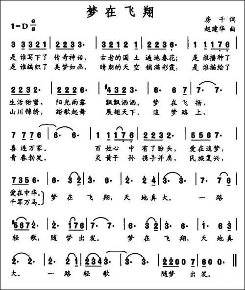 梦在飞翔-房千词-赵建华曲-民歌