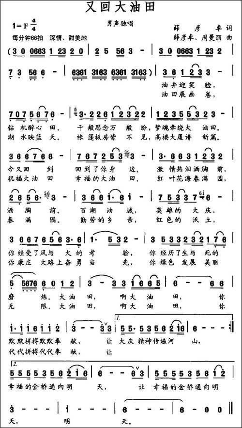 又回大油田-民歌
