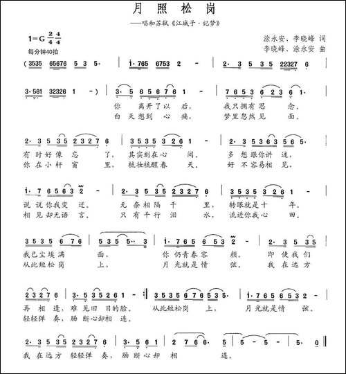 月照松岗-民歌