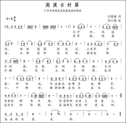 高溪古村落-民歌
