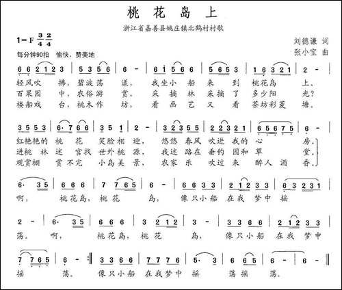 桃花岛上-民歌