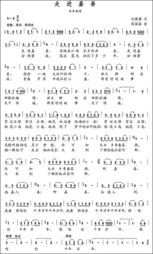 走进嘉善-民歌
