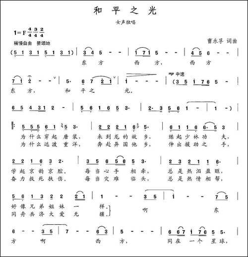 和平之光-民歌