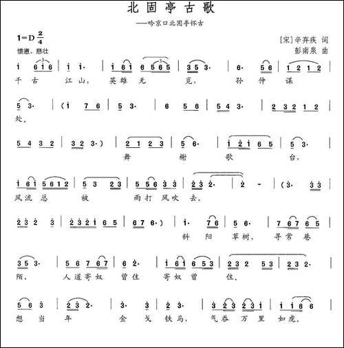 北固亭古歌-民歌